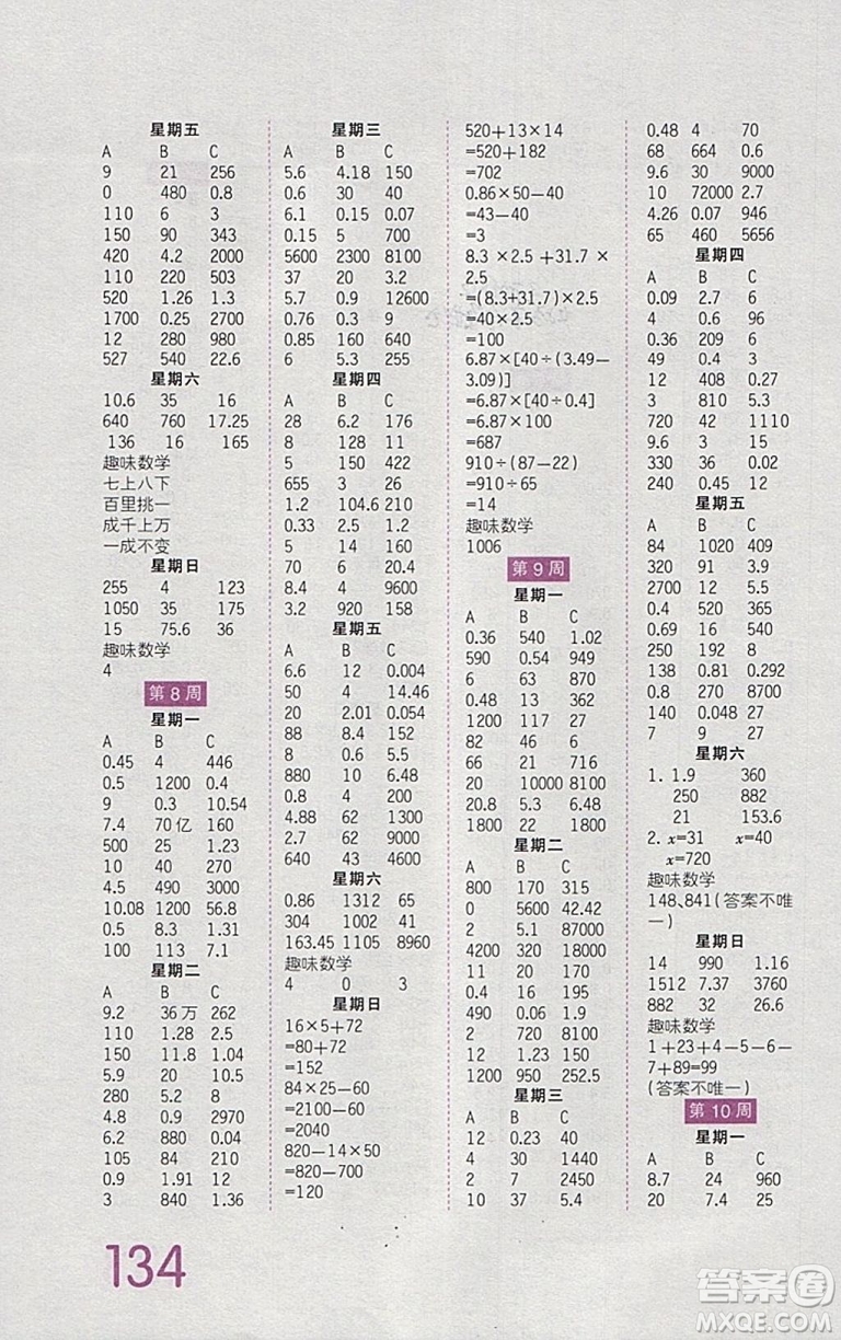 2019年王朝霞口算小達人五年級下冊人教版參考答案