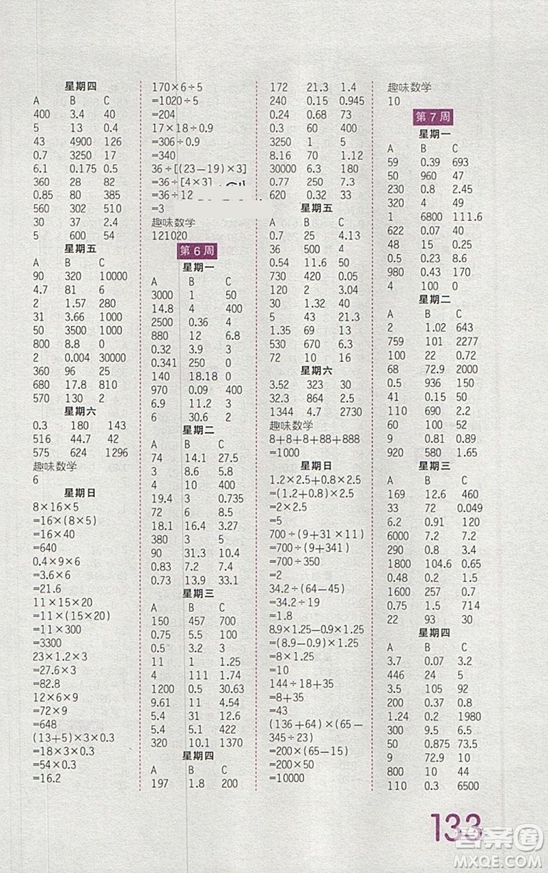 2019年王朝霞口算小達人五年級下冊人教版參考答案