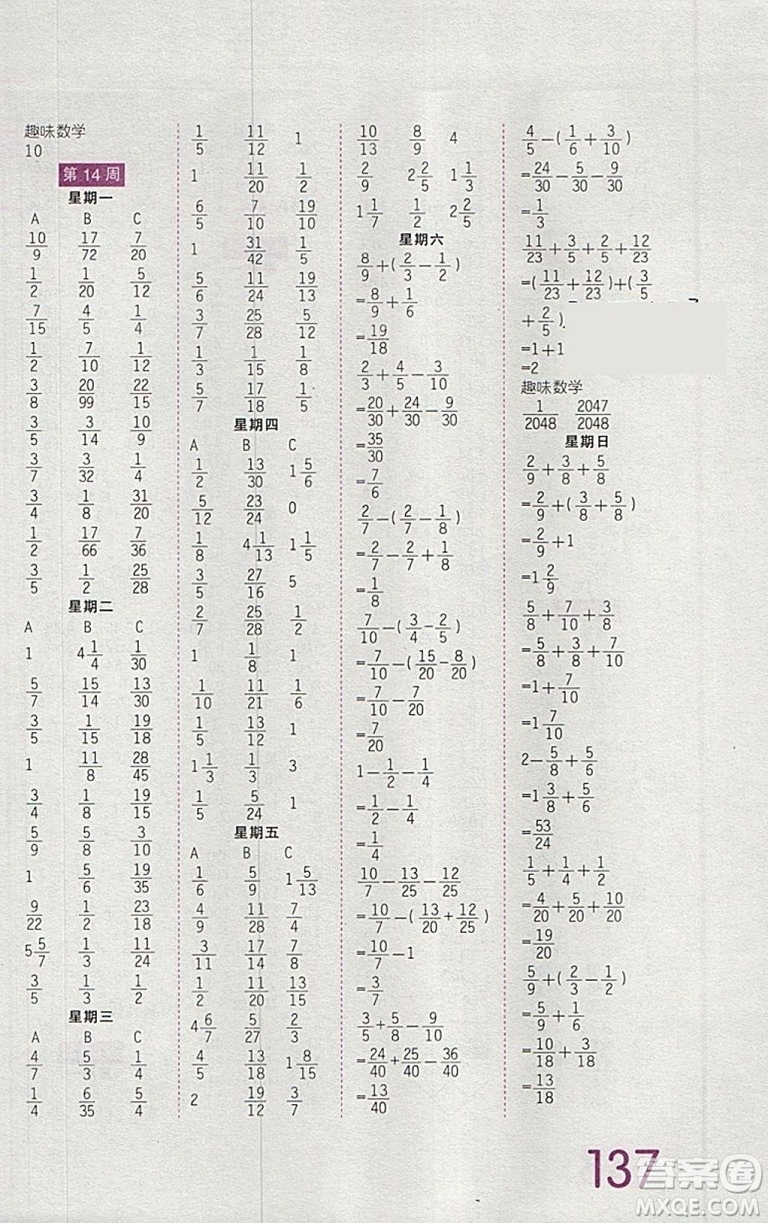 2019年王朝霞口算小達人五年級下冊人教版參考答案