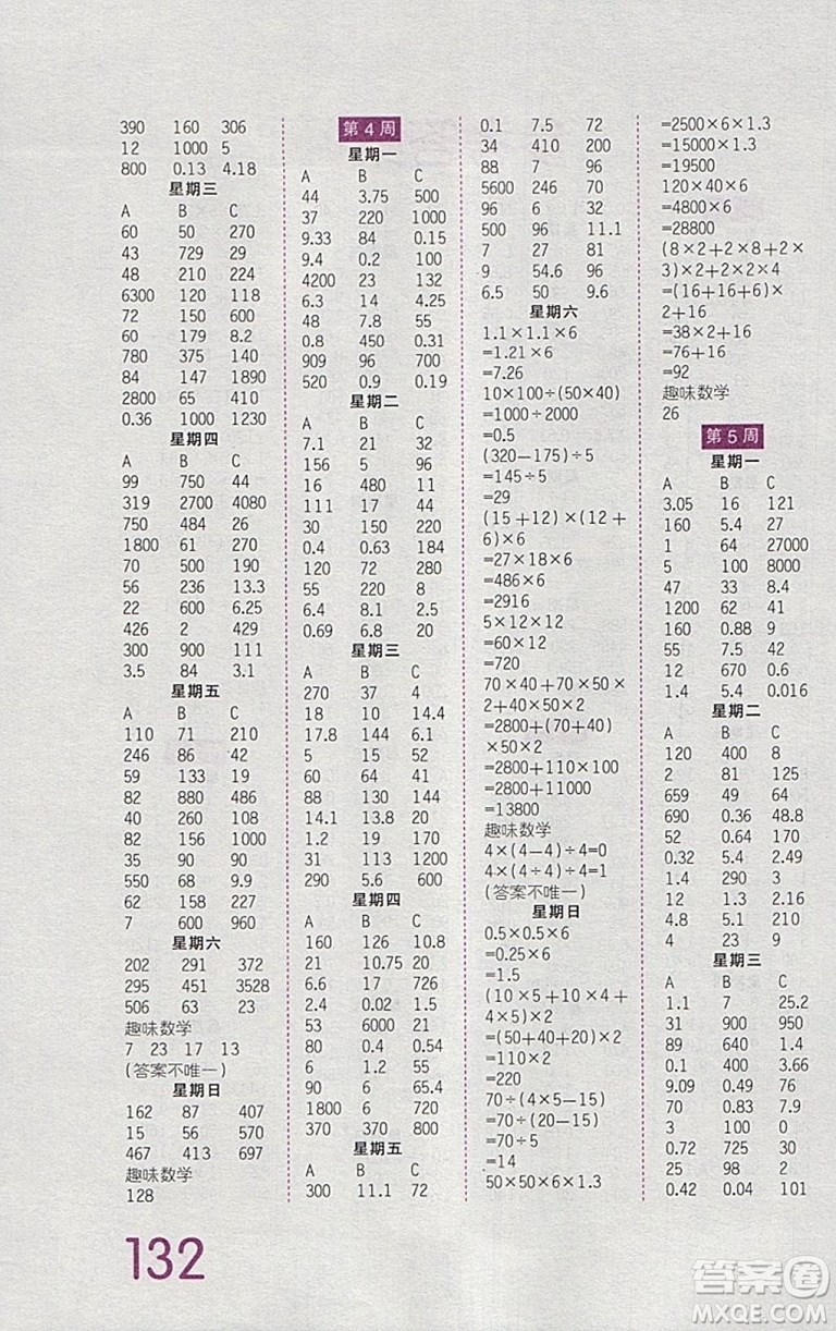 2019年王朝霞口算小達人五年級下冊人教版參考答案