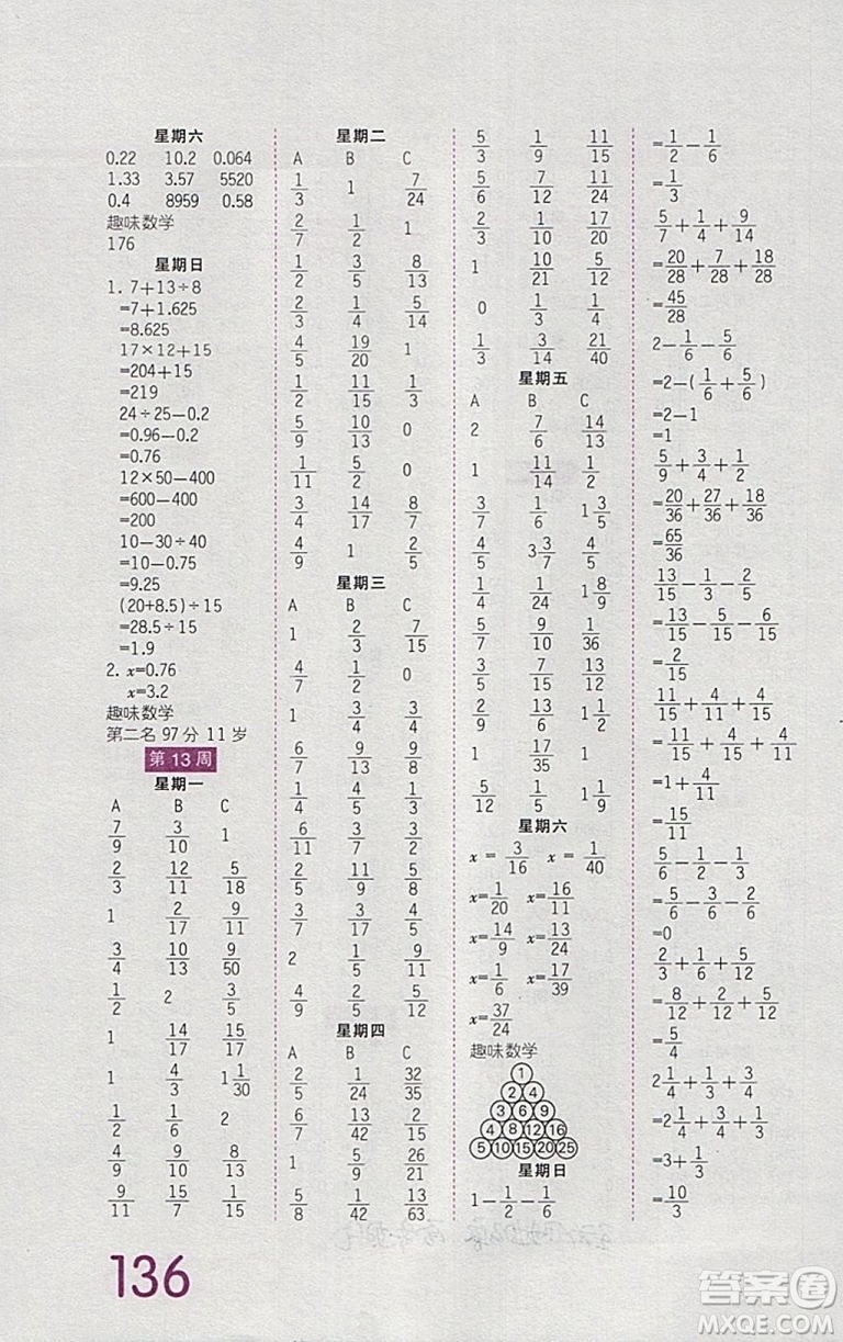 2019年王朝霞口算小達人五年級下冊人教版參考答案