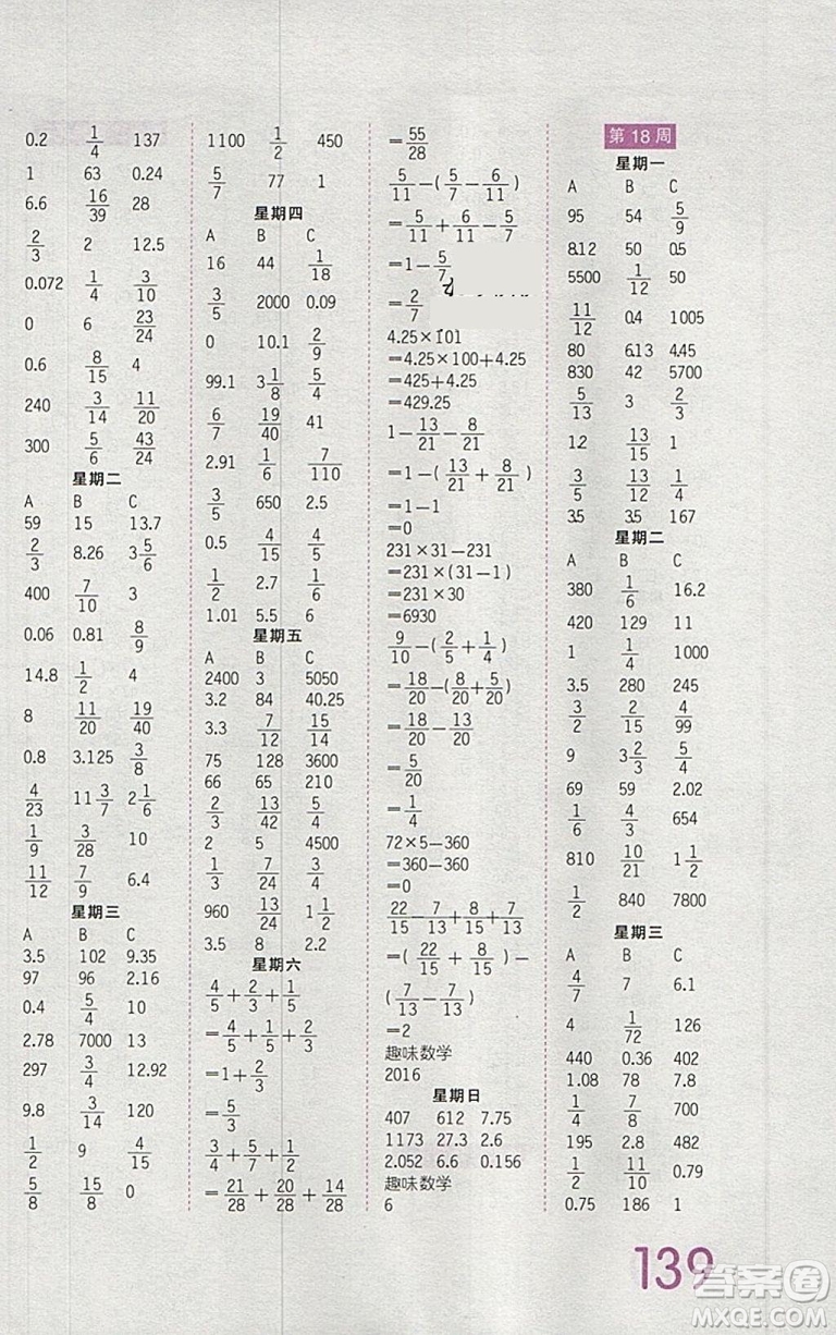 2019年王朝霞口算小達人五年級下冊人教版參考答案