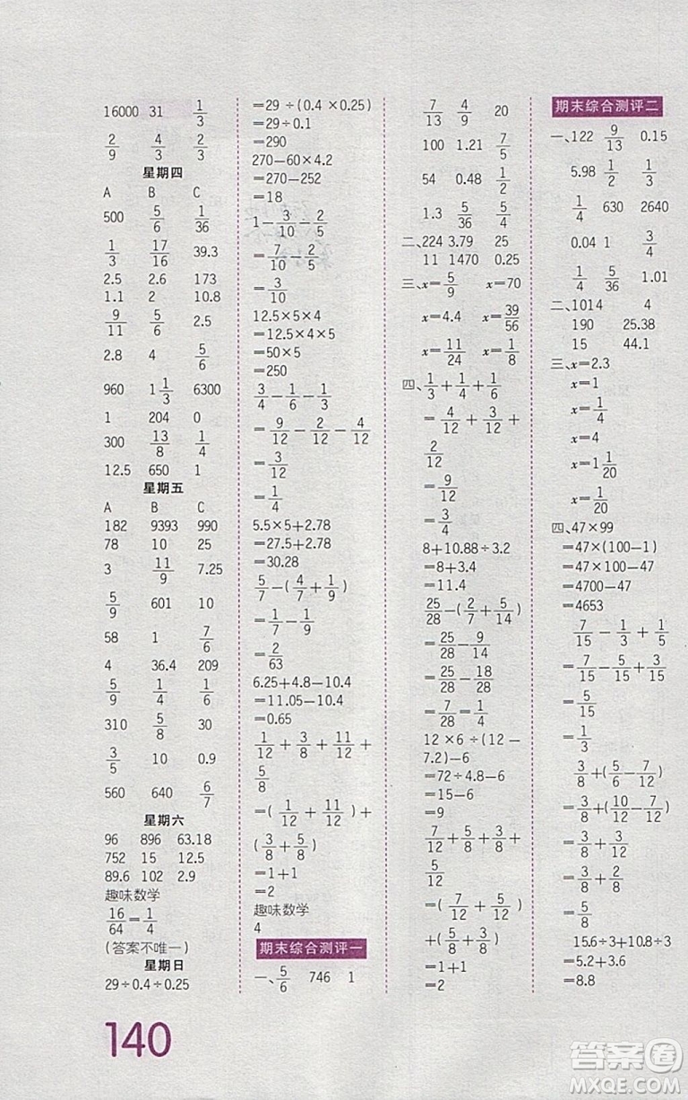 2019年王朝霞口算小達人五年級下冊人教版參考答案