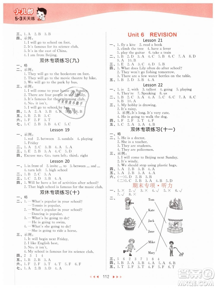 曲一線2019年53天天練小學(xué)英語六年級(jí)下冊(cè)BJ北京版參考答案