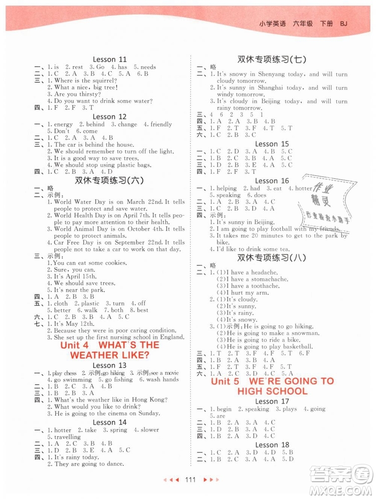 曲一線2019年53天天練小學(xué)英語六年級(jí)下冊(cè)BJ北京版參考答案