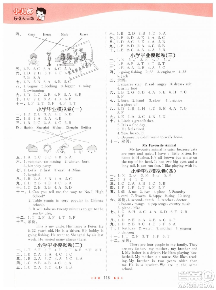 曲一線2019年53天天練小學(xué)英語六年級(jí)下冊(cè)BJ北京版參考答案