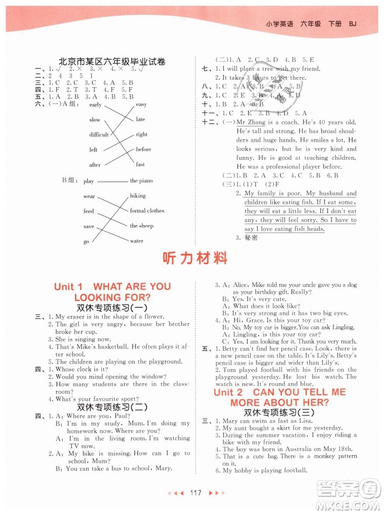 曲一線2019年53天天練小學(xué)英語六年級(jí)下冊(cè)BJ北京版參考答案