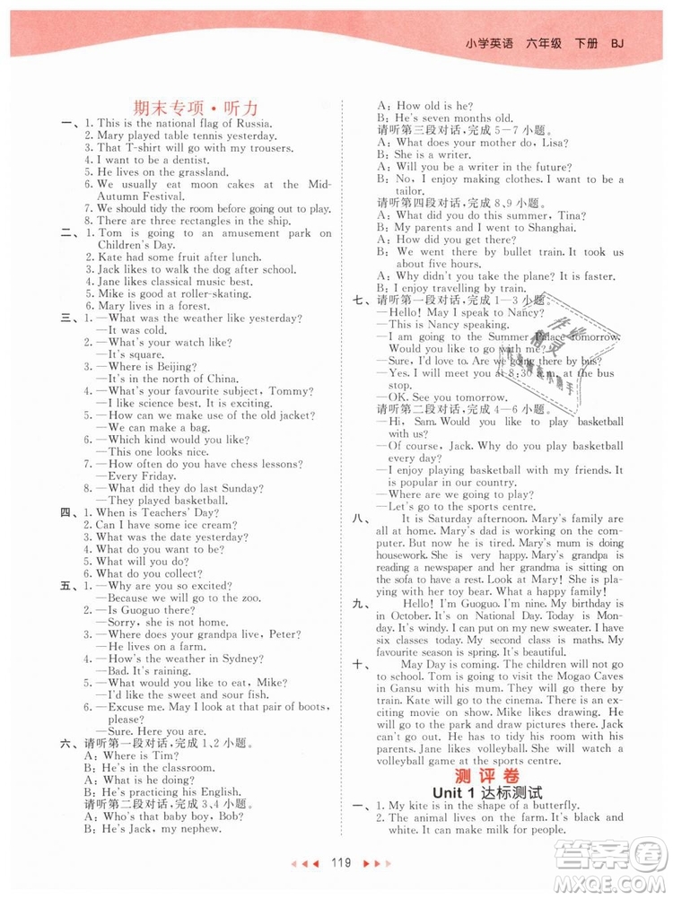 曲一線2019年53天天練小學(xué)英語六年級(jí)下冊(cè)BJ北京版參考答案