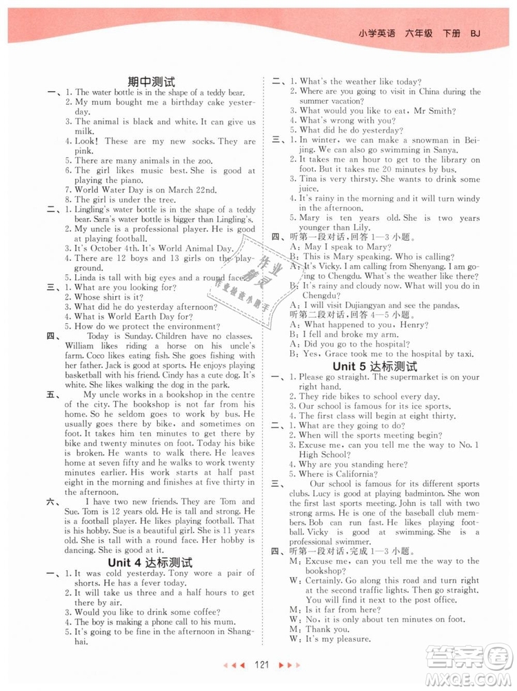 曲一線2019年53天天練小學(xué)英語六年級(jí)下冊(cè)BJ北京版參考答案