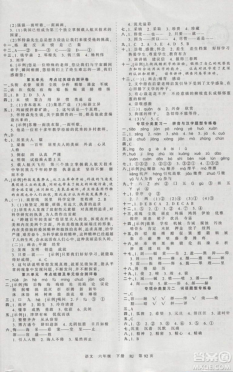2019年人教版王朝霞考點(diǎn)梳理時(shí)習(xí)卷六年級語文下冊參考答案