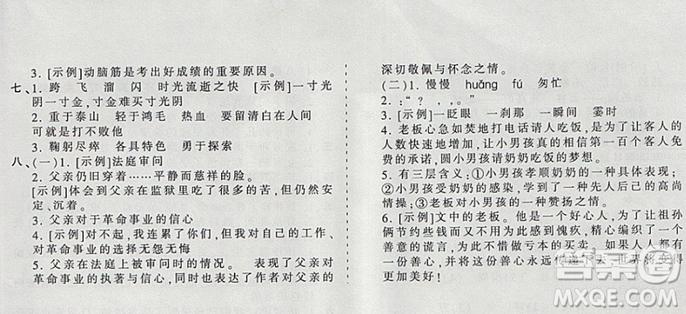 2019年人教版王朝霞考點(diǎn)梳理時(shí)習(xí)卷六年級語文下冊參考答案
