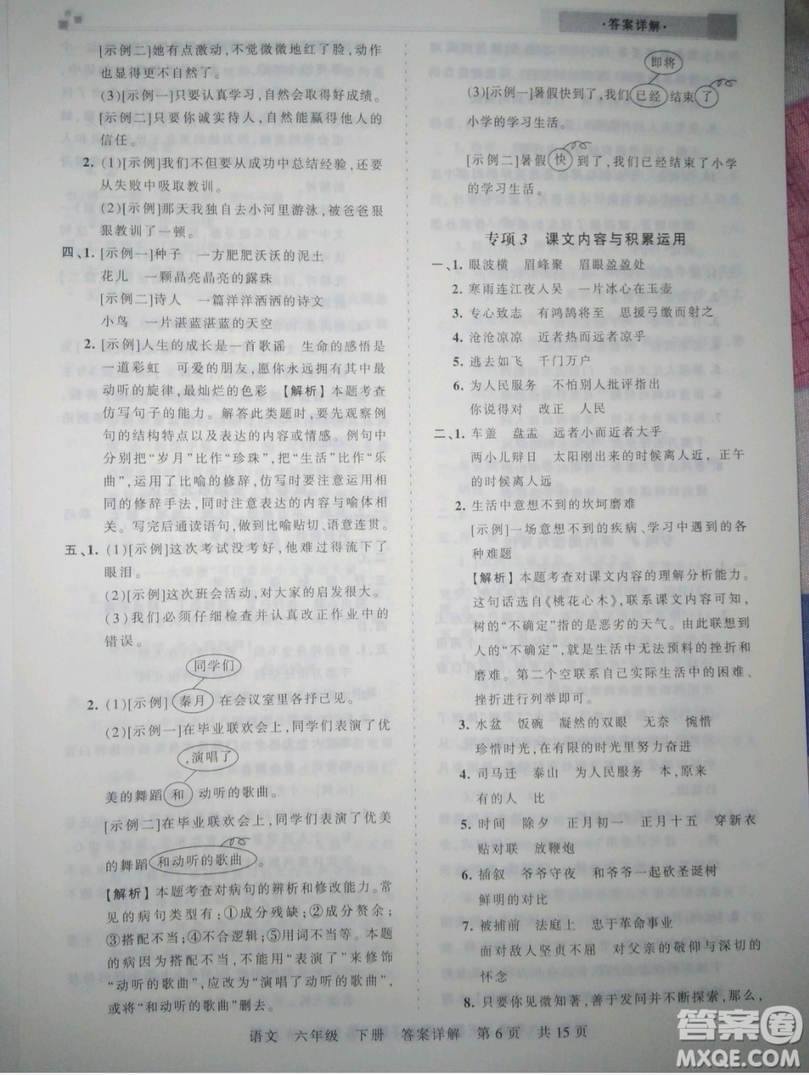 鄭州都市版2019年王朝霞期末真題精編六年級語文下冊人教版參考答案