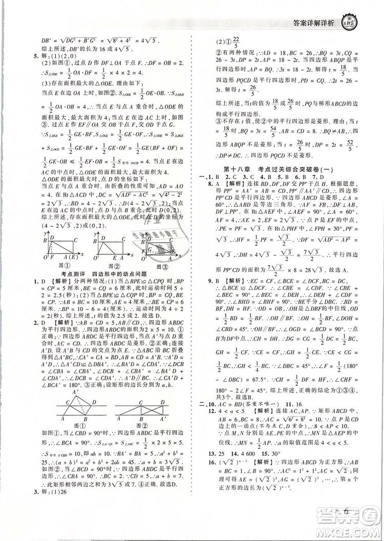 2019年人教版王朝霞考點梳理時習(xí)卷八年級數(shù)學(xué)下冊參考答案
