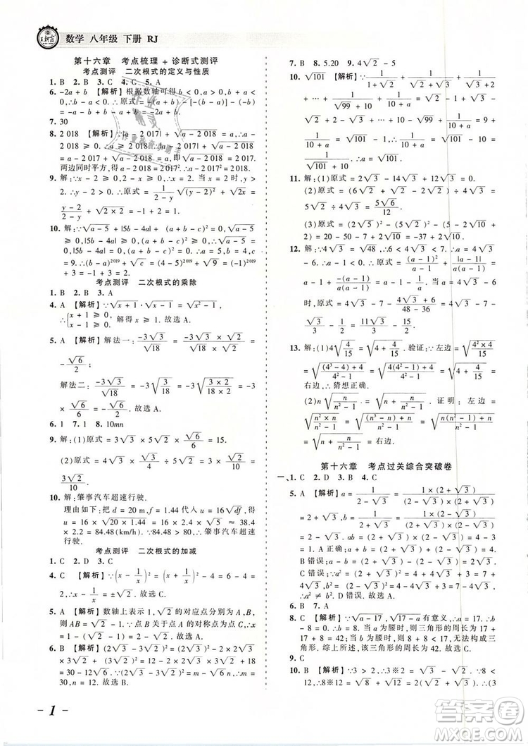 2019年人教版王朝霞考點梳理時習(xí)卷八年級數(shù)學(xué)下冊參考答案