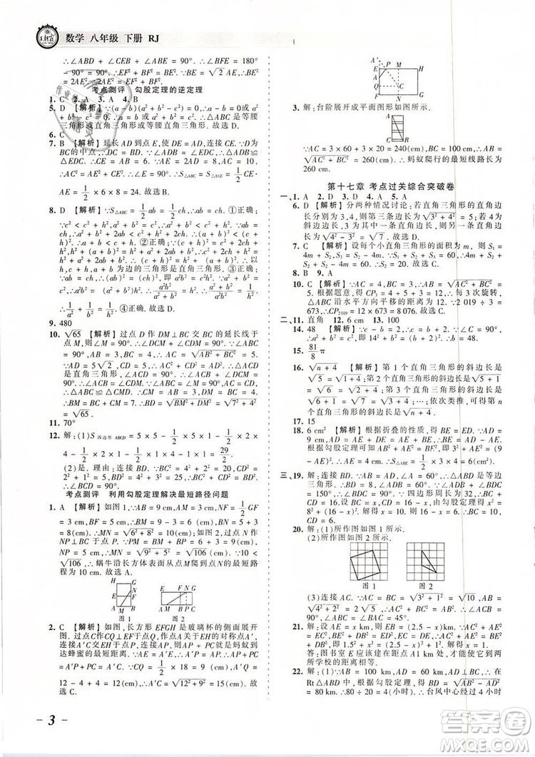 2019年人教版王朝霞考點梳理時習(xí)卷八年級數(shù)學(xué)下冊參考答案