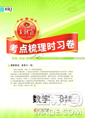 2019年人教版王朝霞考點梳理時習(xí)卷八年級數(shù)學(xué)下冊參考答案