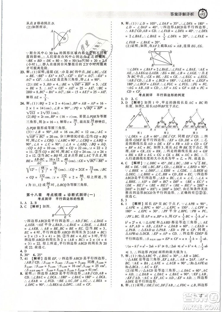 2019年人教版王朝霞考點梳理時習(xí)卷八年級數(shù)學(xué)下冊參考答案