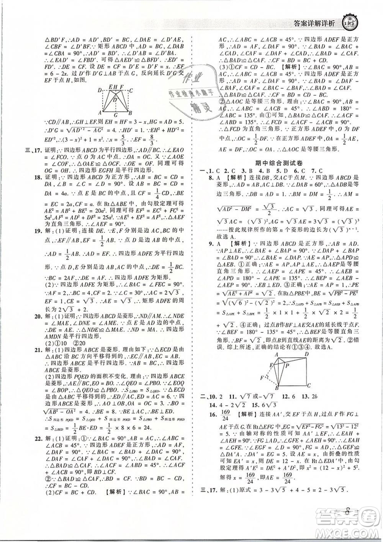 2019年人教版王朝霞考點梳理時習(xí)卷八年級數(shù)學(xué)下冊參考答案