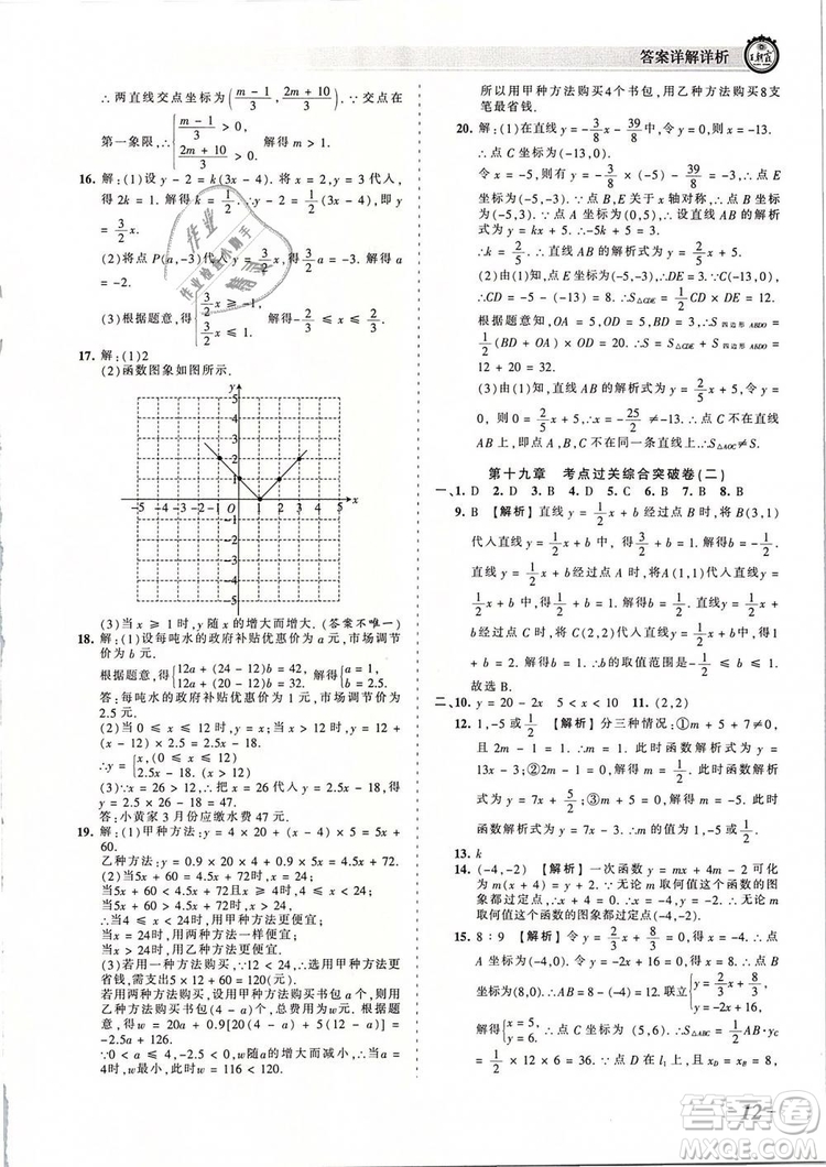 2019年人教版王朝霞考點梳理時習(xí)卷八年級數(shù)學(xué)下冊參考答案