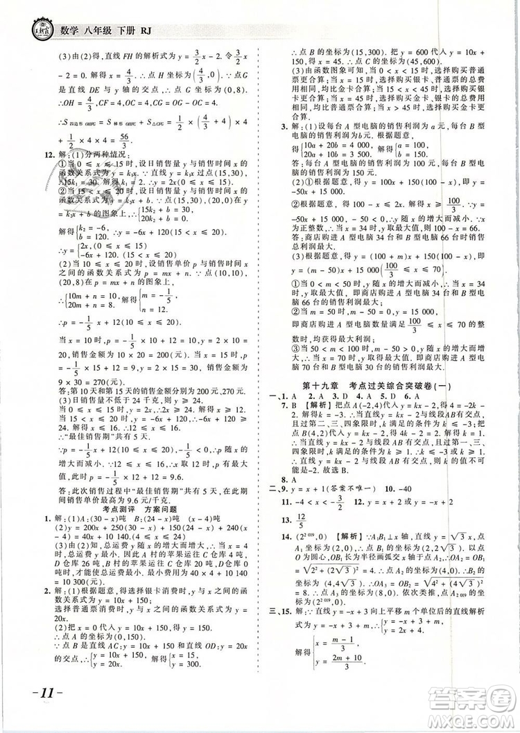 2019年人教版王朝霞考點梳理時習(xí)卷八年級數(shù)學(xué)下冊參考答案
