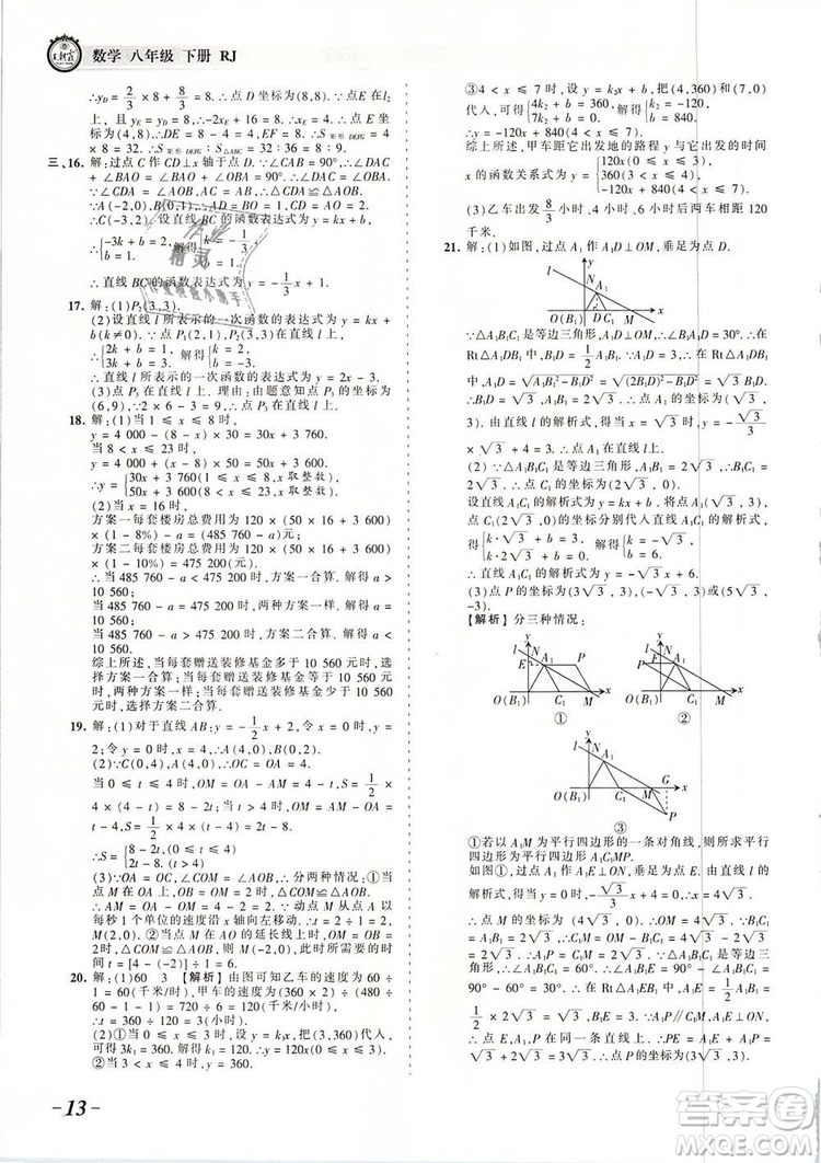 2019年人教版王朝霞考點梳理時習(xí)卷八年級數(shù)學(xué)下冊參考答案