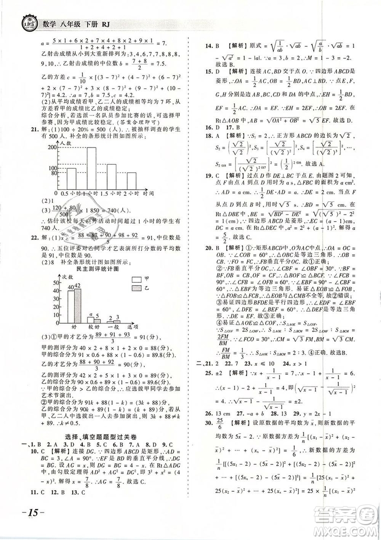 2019年人教版王朝霞考點梳理時習(xí)卷八年級數(shù)學(xué)下冊參考答案