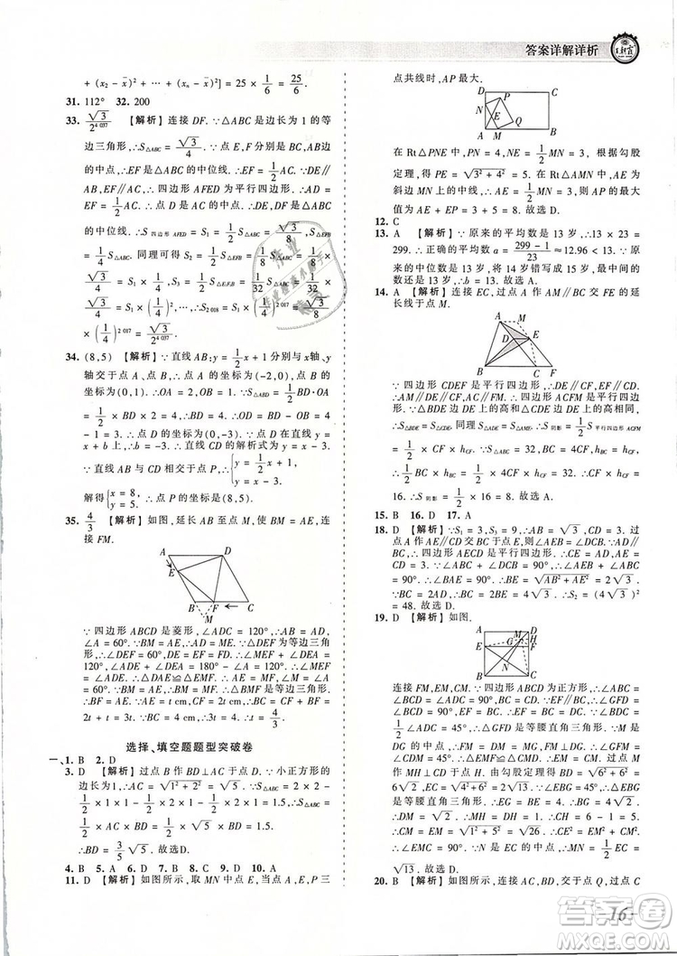 2019年人教版王朝霞考點梳理時習(xí)卷八年級數(shù)學(xué)下冊參考答案