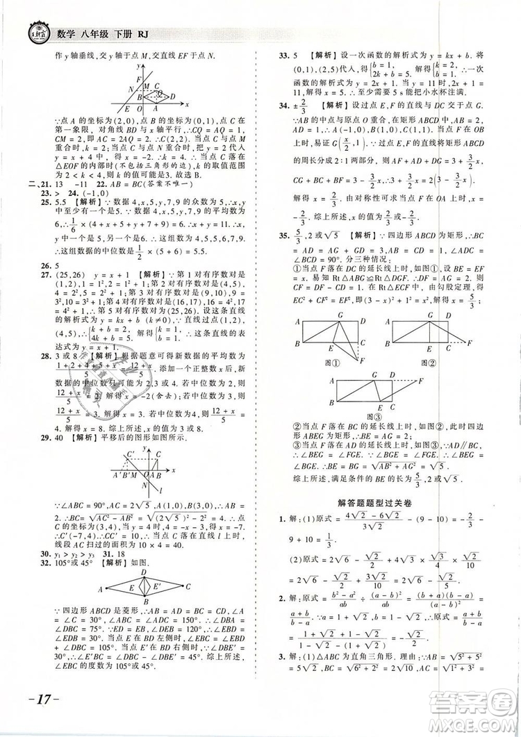 2019年人教版王朝霞考點梳理時習(xí)卷八年級數(shù)學(xué)下冊參考答案