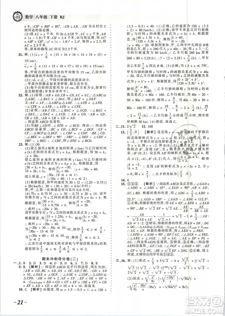 2019年人教版王朝霞考點梳理時習(xí)卷八年級數(shù)學(xué)下冊參考答案