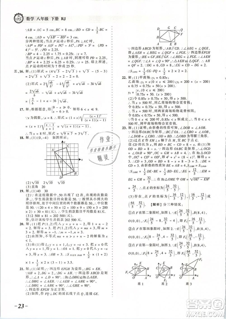 2019年人教版王朝霞考點梳理時習(xí)卷八年級數(shù)學(xué)下冊參考答案