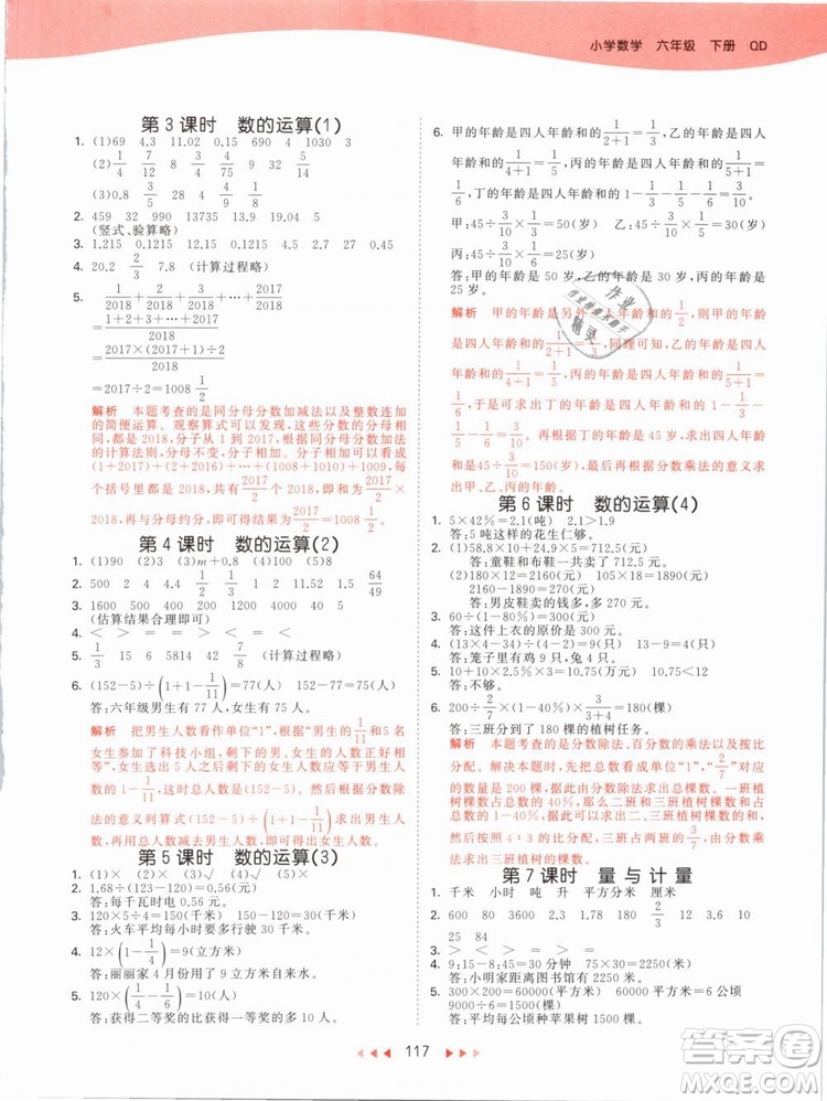小兒郎2019版53天天練六年級(jí)下冊(cè)數(shù)學(xué)青島版QD參考答案