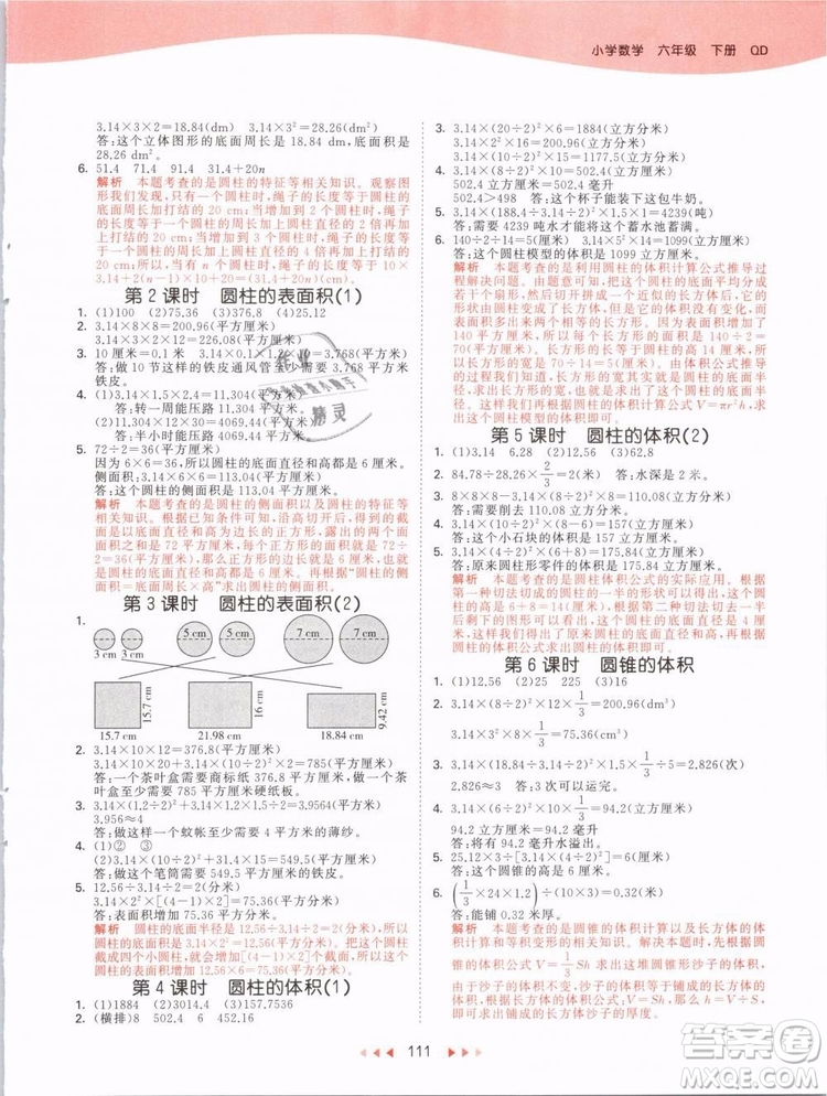 小兒郎2019版53天天練六年級(jí)下冊(cè)數(shù)學(xué)青島版QD參考答案
