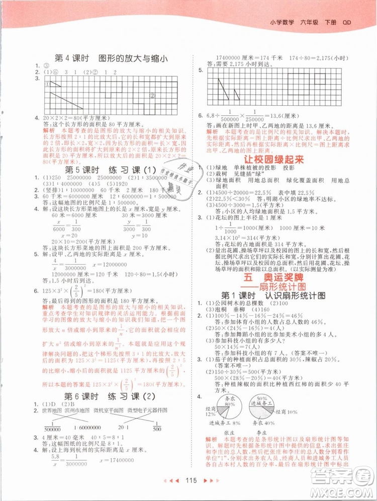小兒郎2019版53天天練六年級(jí)下冊(cè)數(shù)學(xué)青島版QD參考答案