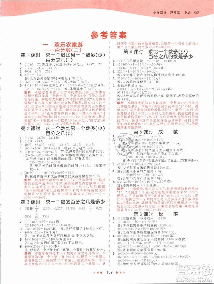 小兒郎2019版53天天練六年級(jí)下冊(cè)數(shù)學(xué)青島版QD參考答案
