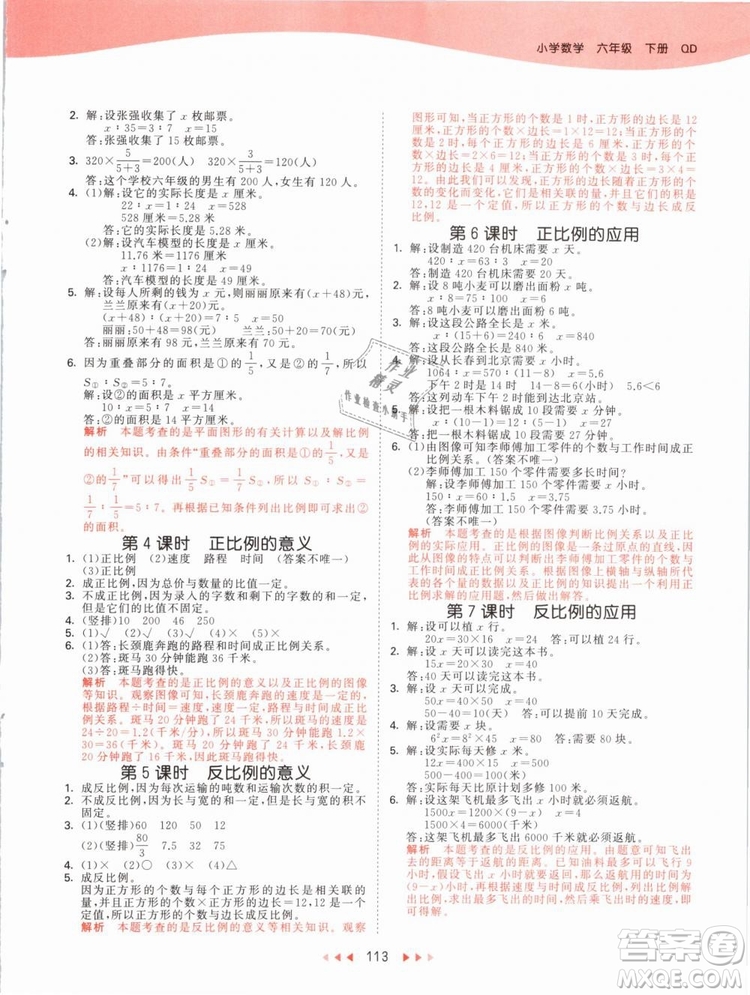 小兒郎2019版53天天練六年級(jí)下冊(cè)數(shù)學(xué)青島版QD參考答案