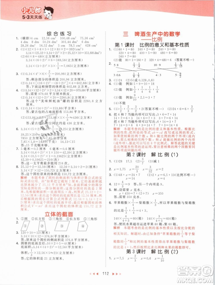 小兒郎2019版53天天練六年級(jí)下冊(cè)數(shù)學(xué)青島版QD參考答案