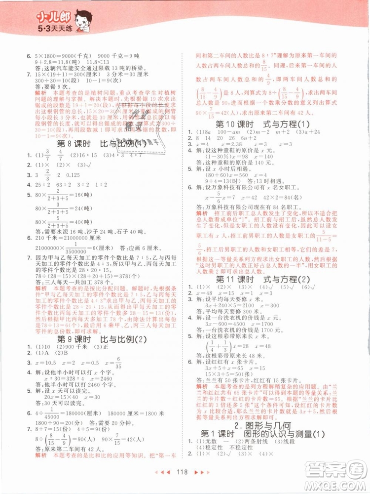 小兒郎2019版53天天練六年級(jí)下冊(cè)數(shù)學(xué)青島版QD參考答案