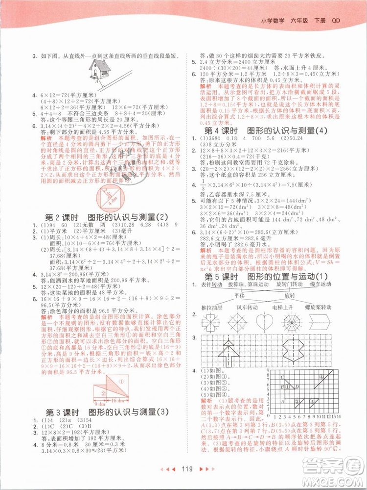 小兒郎2019版53天天練六年級(jí)下冊(cè)數(shù)學(xué)青島版QD參考答案