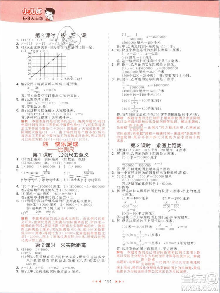小兒郎2019版53天天練六年級(jí)下冊(cè)數(shù)學(xué)青島版QD參考答案