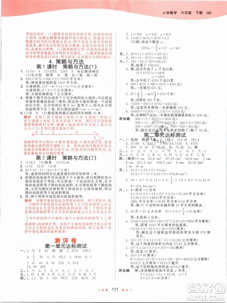 小兒郎2019版53天天練六年級(jí)下冊(cè)數(shù)學(xué)青島版QD參考答案