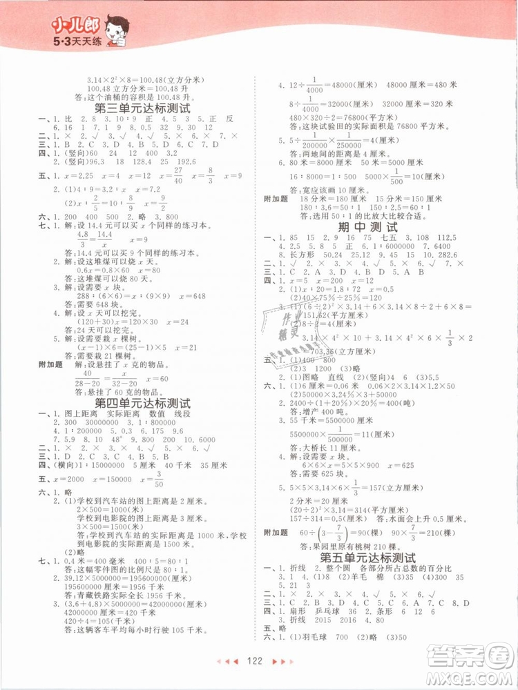 小兒郎2019版53天天練六年級(jí)下冊(cè)數(shù)學(xué)青島版QD參考答案