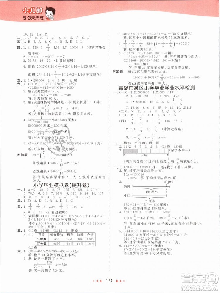 小兒郎2019版53天天練六年級(jí)下冊(cè)數(shù)學(xué)青島版QD參考答案