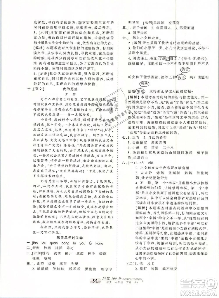 2019年王朝霞培優(yōu)100分六年級(jí)語(yǔ)文下冊(cè)人教版參考答案