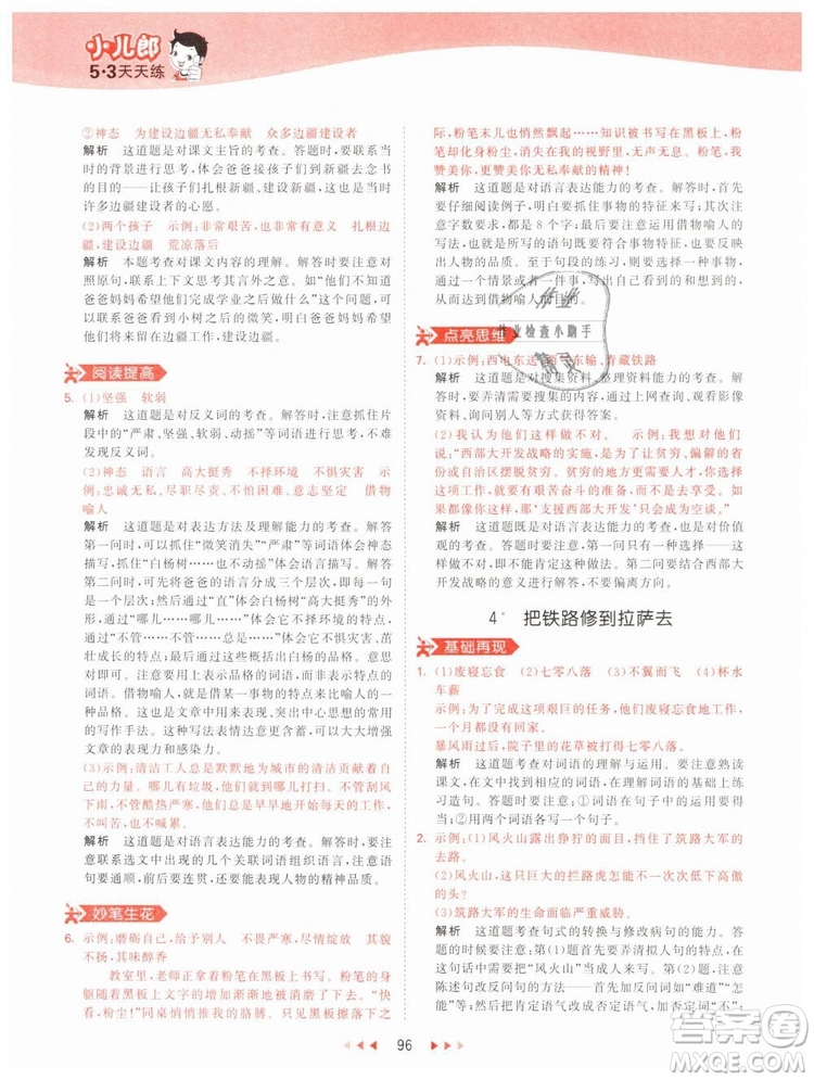 曲一線小兒郎2019年53天天練小學(xué)五年級(jí)下冊(cè)語(yǔ)文人教版RJ參考答案