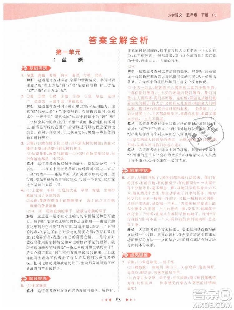曲一線小兒郎2019年53天天練小學(xué)五年級(jí)下冊(cè)語(yǔ)文人教版RJ參考答案