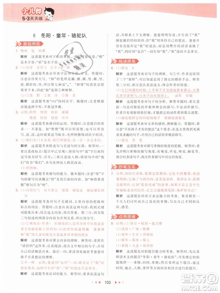 曲一線小兒郎2019年53天天練小學(xué)五年級(jí)下冊(cè)語(yǔ)文人教版RJ參考答案