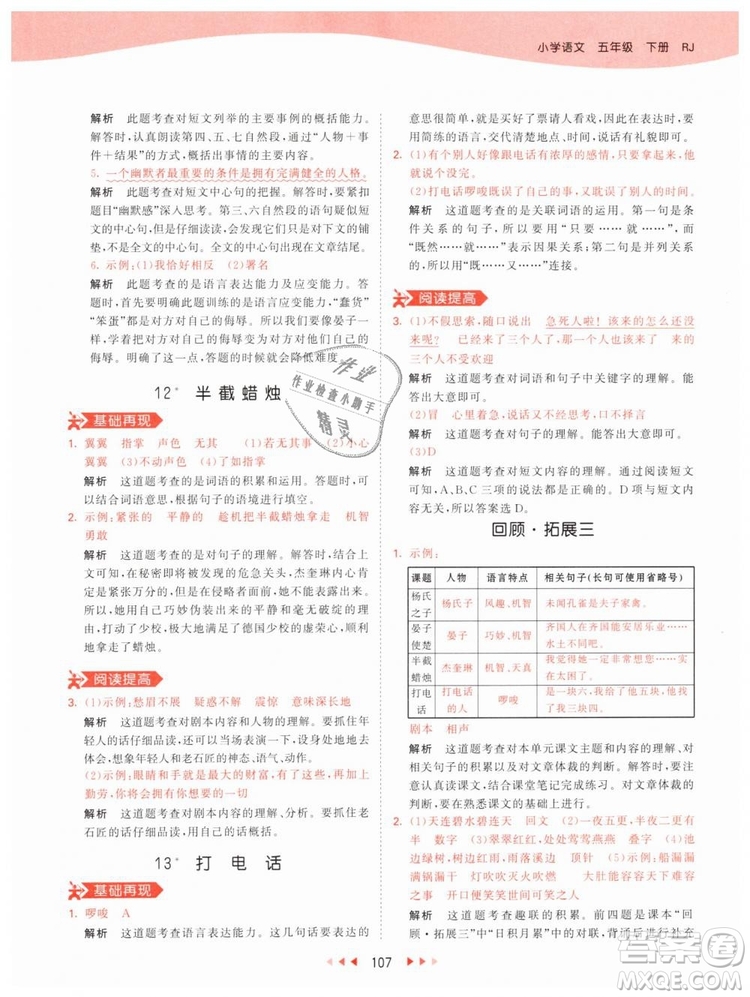 曲一線小兒郎2019年53天天練小學(xué)五年級(jí)下冊(cè)語(yǔ)文人教版RJ參考答案