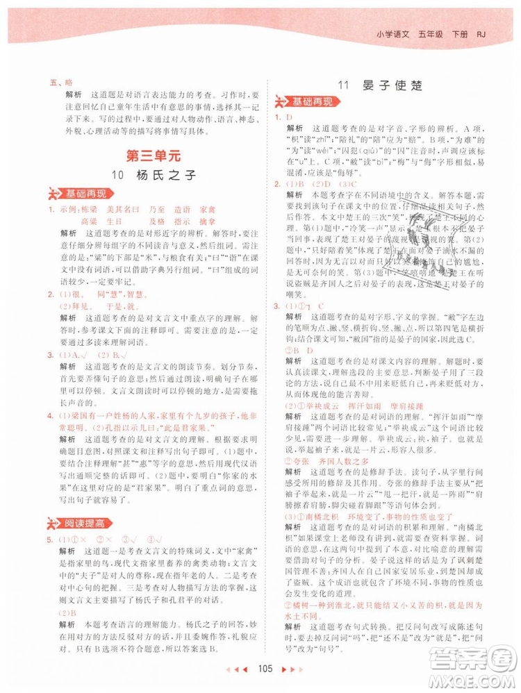 曲一線小兒郎2019年53天天練小學(xué)五年級(jí)下冊(cè)語(yǔ)文人教版RJ參考答案