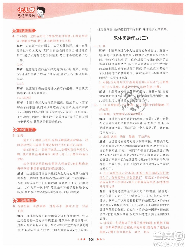 曲一線小兒郎2019年53天天練小學(xué)五年級(jí)下冊(cè)語(yǔ)文人教版RJ參考答案