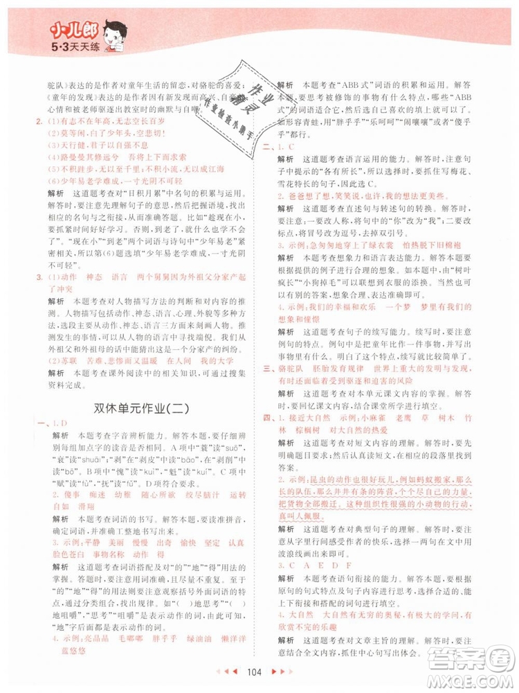 曲一線小兒郎2019年53天天練小學(xué)五年級(jí)下冊(cè)語(yǔ)文人教版RJ參考答案